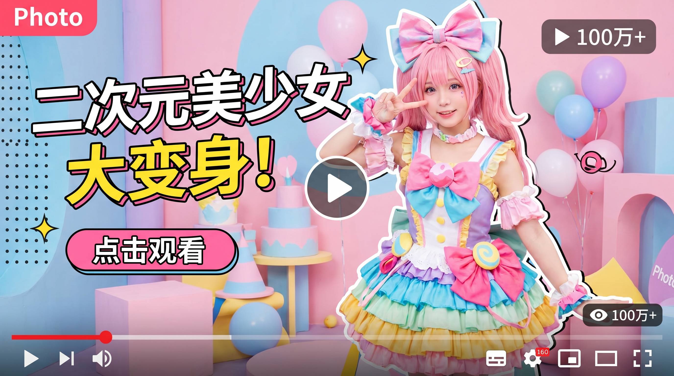 糖心二次元Cosplay视频